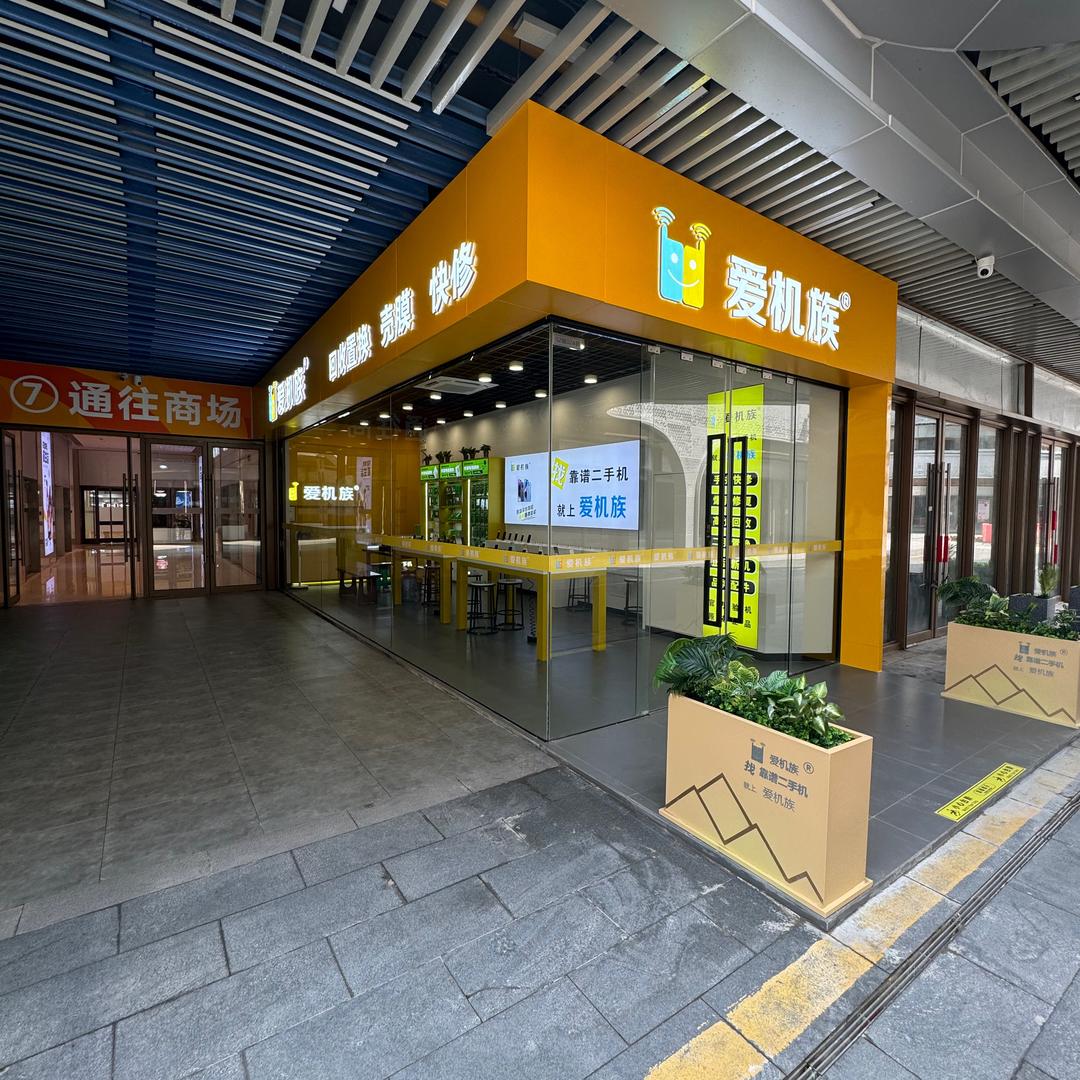 爱机族吾悦广场店