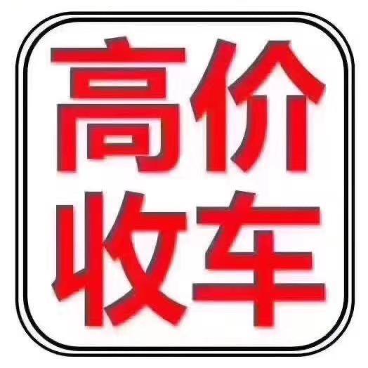老铁二手车（伟哥）