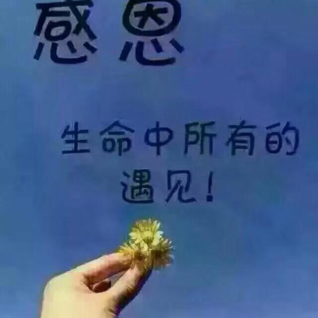 感恩