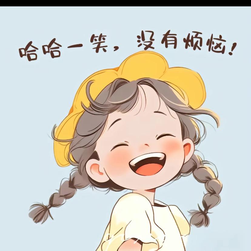 酒酿小ღ袁子