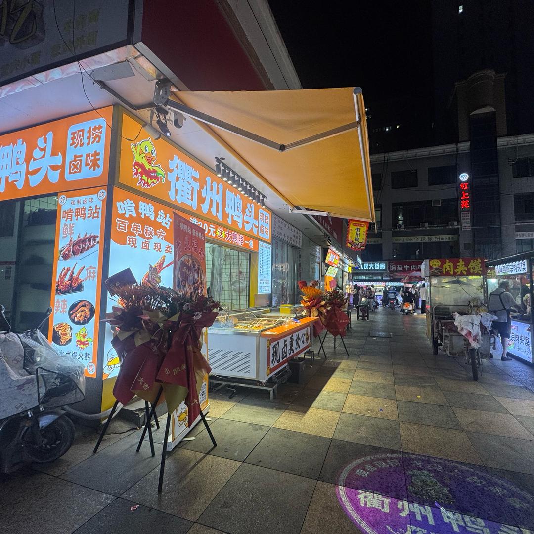 啃鸭站—衢州鸭头（金茂夜市）