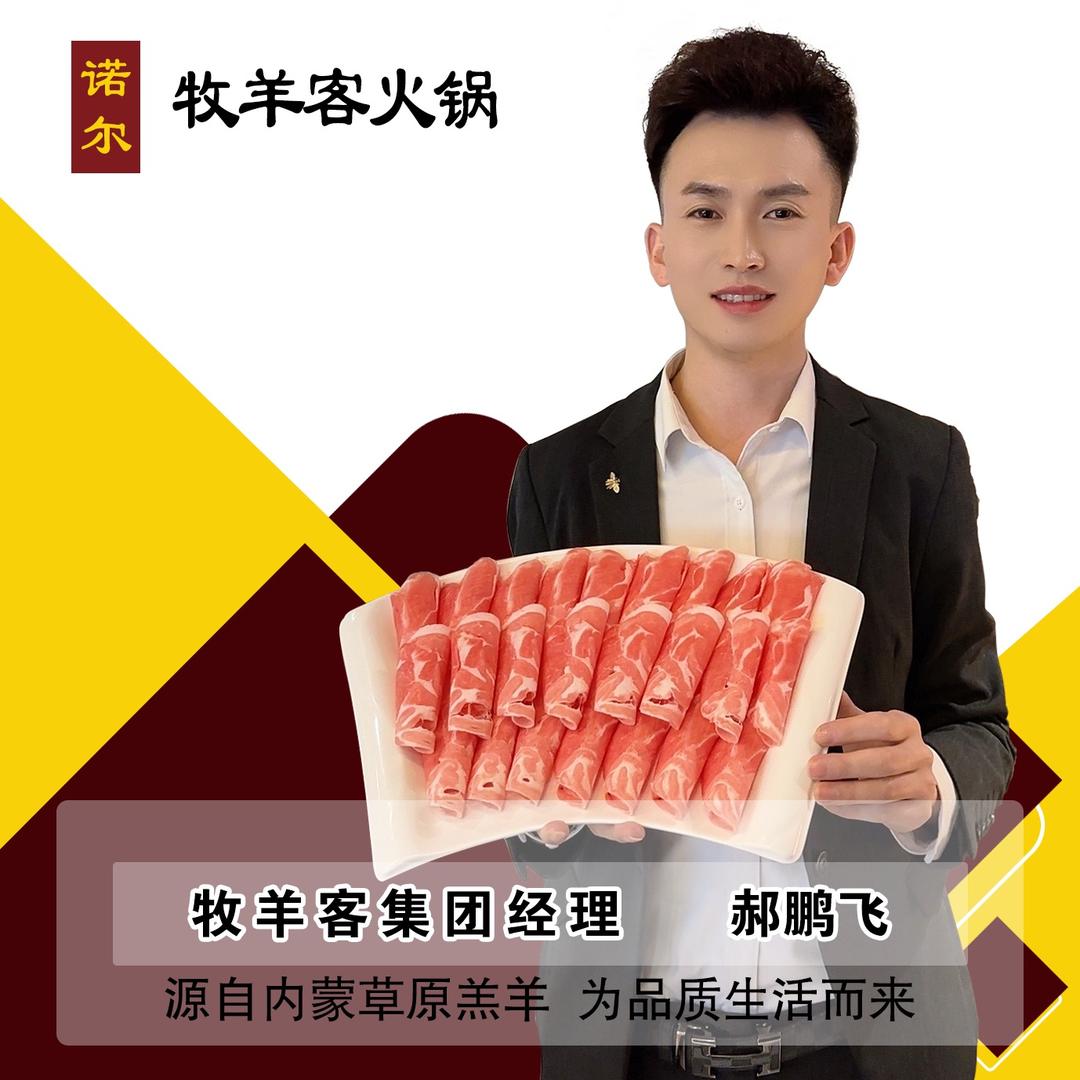 牧羊客火锅鹏飞
