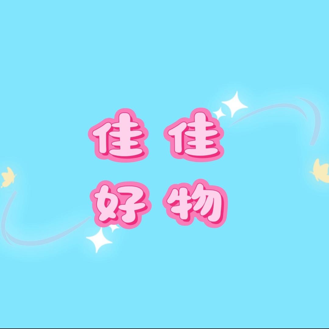佳佳好物（甄选）
