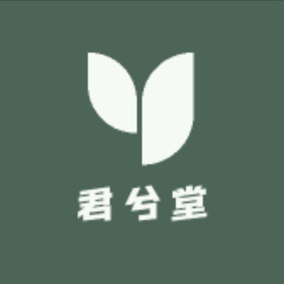 君兮堂健康滋补养生专卖店