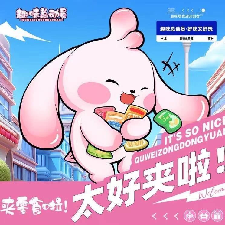 趣味总动员（佛山小塘万民店）