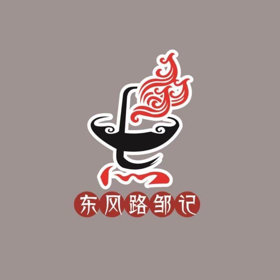 邹记