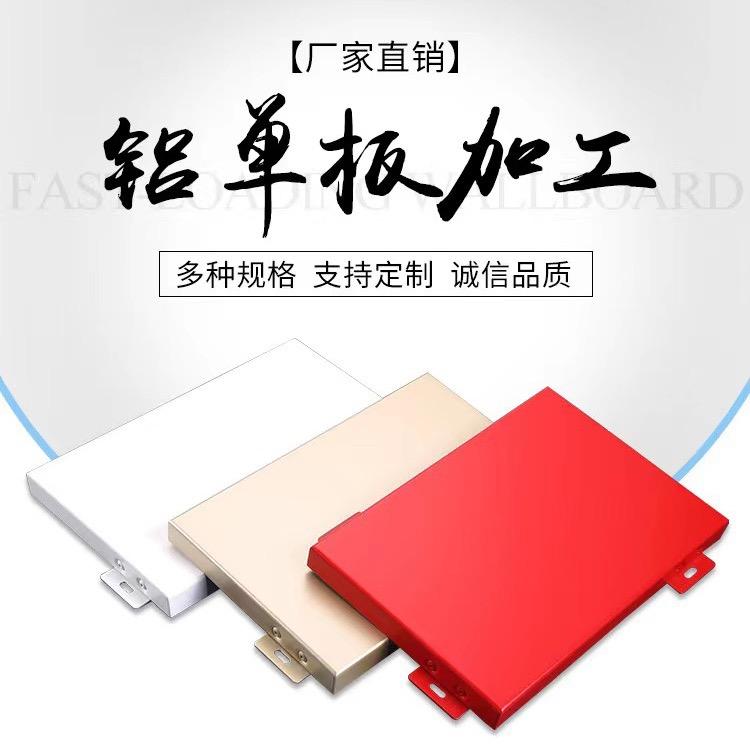 铝单板铝型材定制