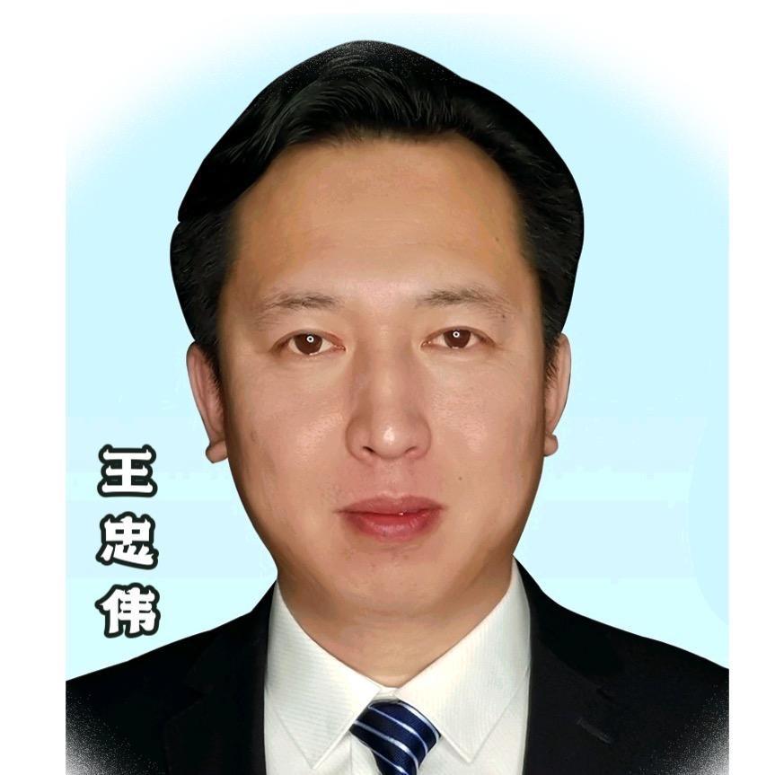 忠伟