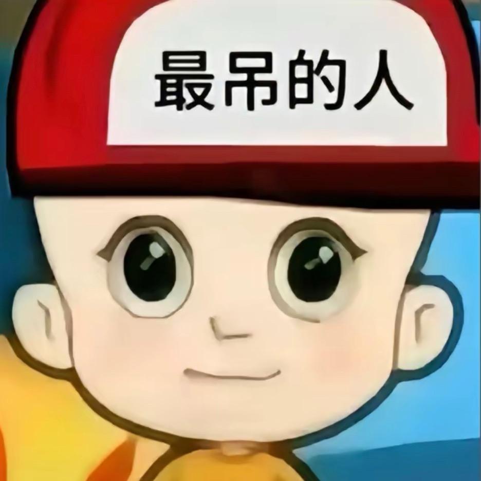 装逼让你飞起来