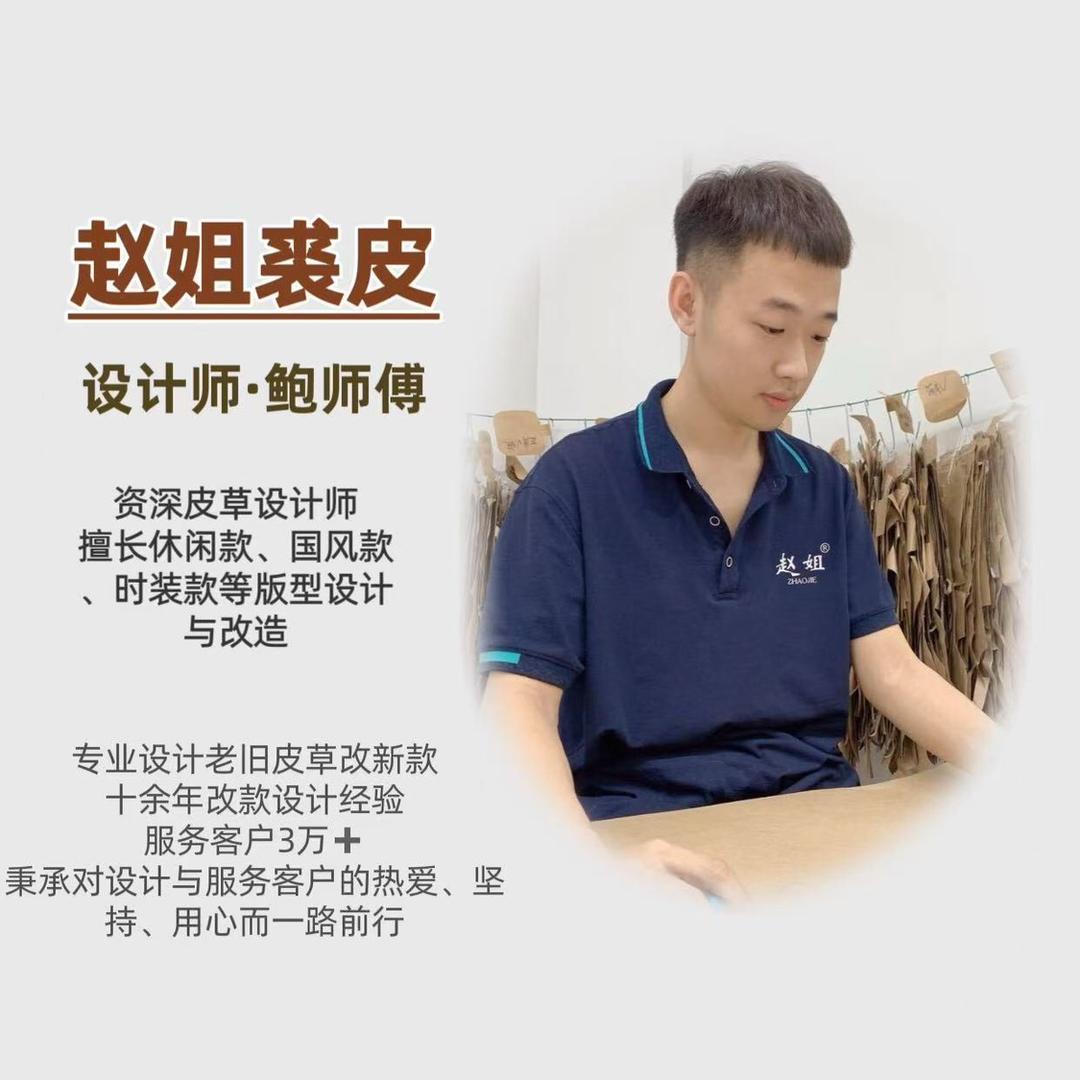 （鲍师傅）赵姐裘皮染改