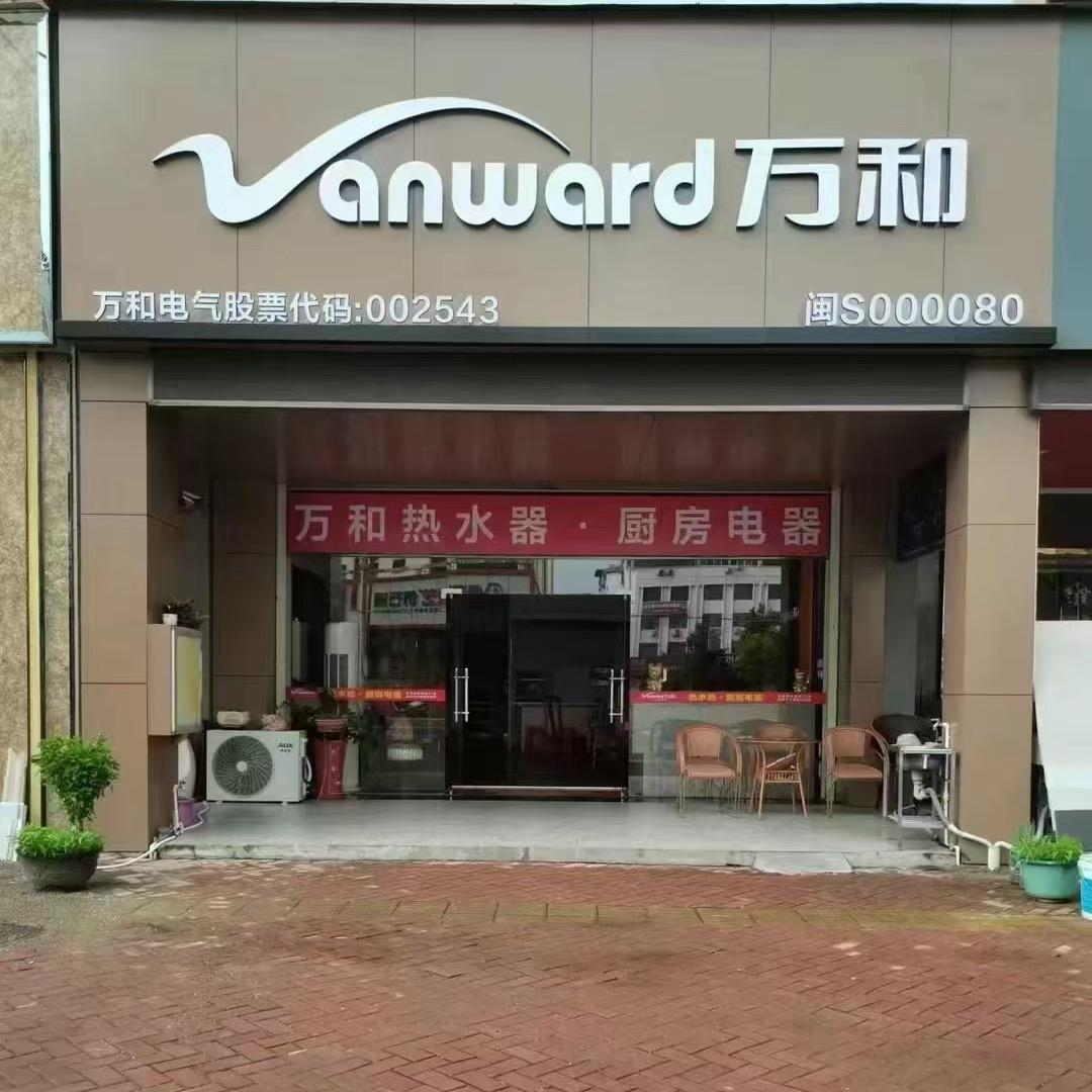 上杭万和家电装修吴哥