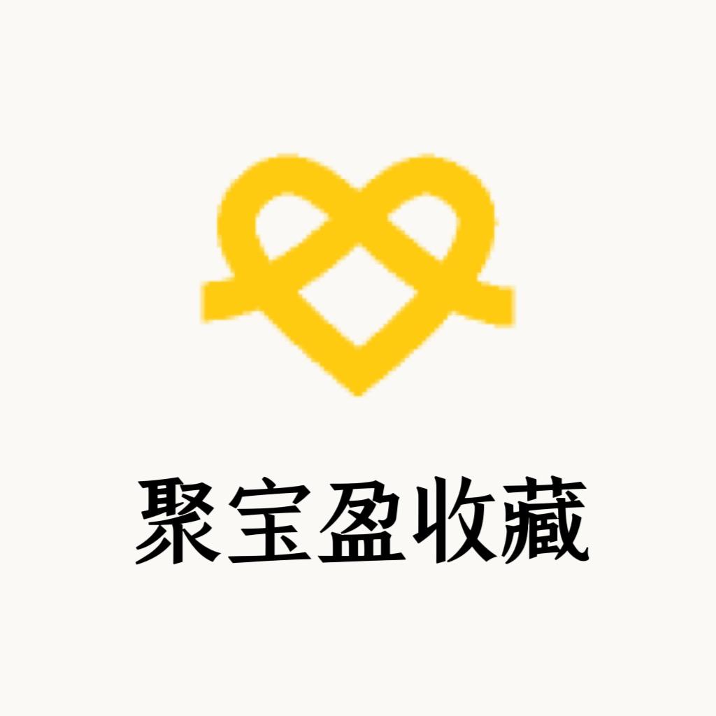 聚宝收藏
