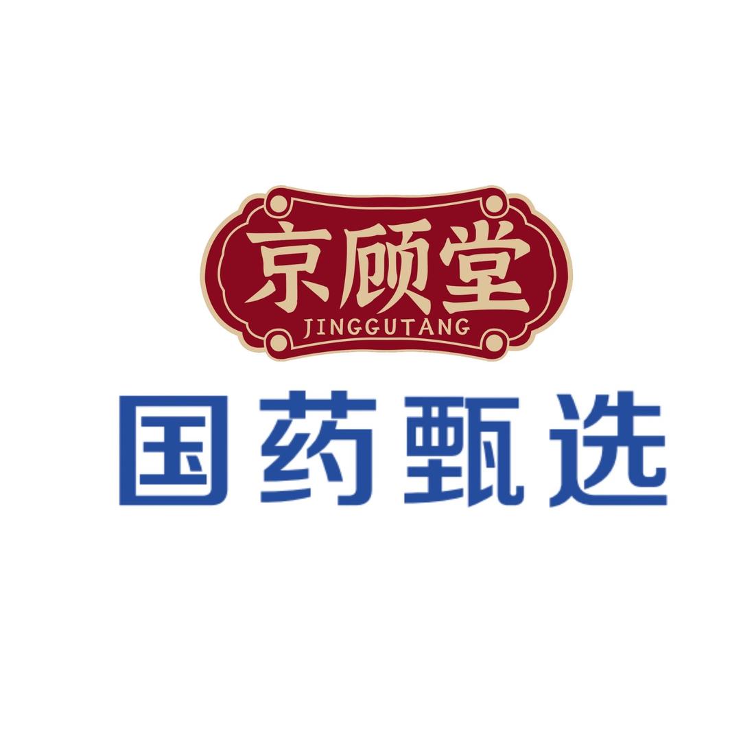「京顾堂」国药甄选好海参