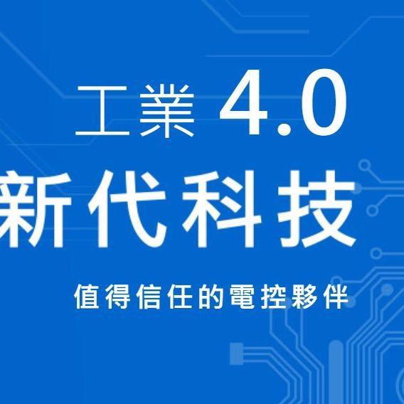 玩转新代系统（老时）