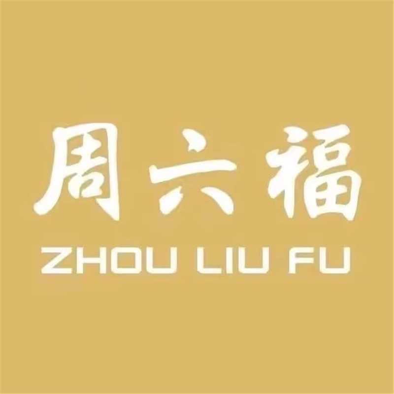 周六福(万达广场合肥瑶海店)