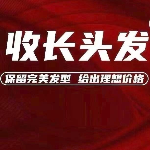 晨杰收长头发