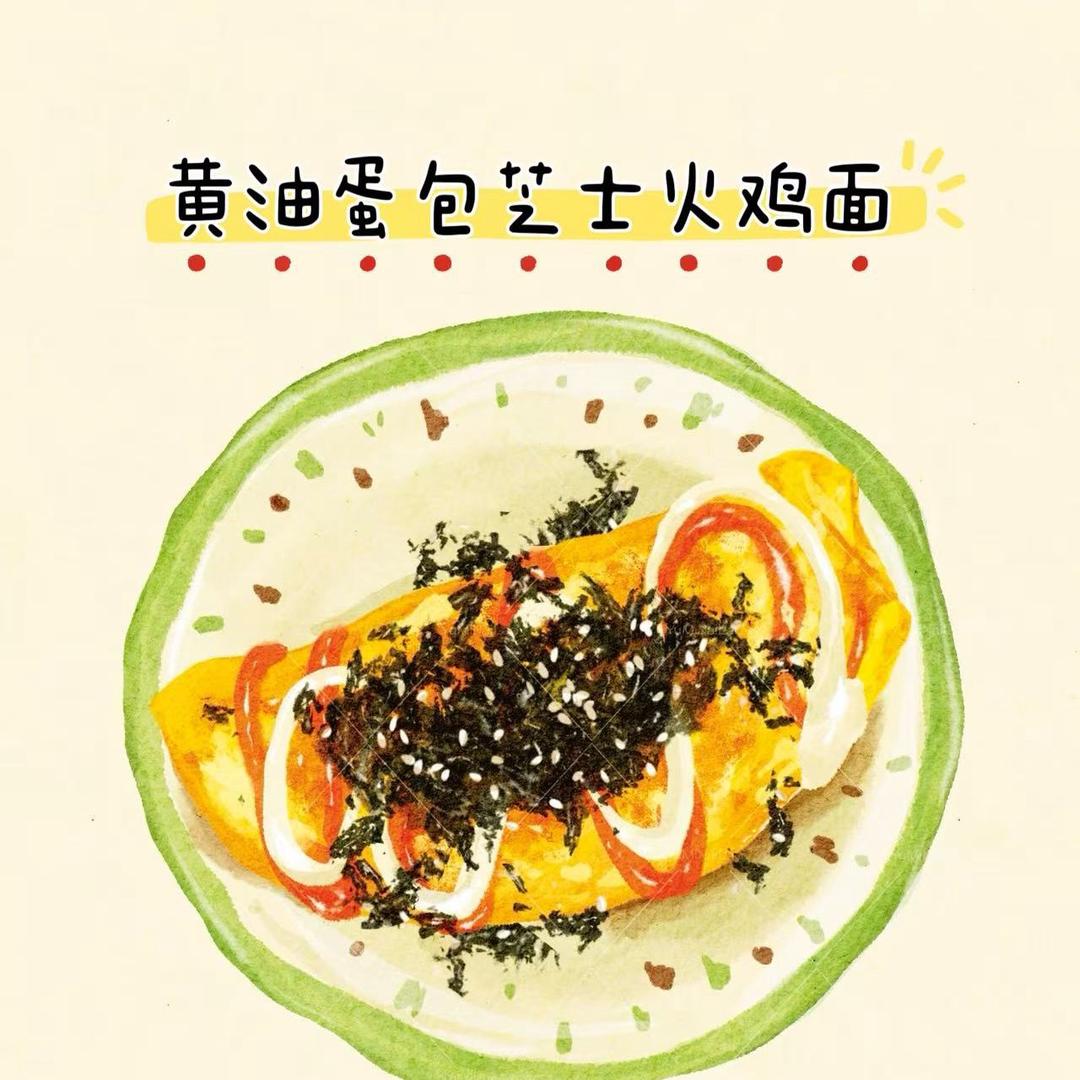 扶余首家~黄油蛋包芝士火鸡面🔥