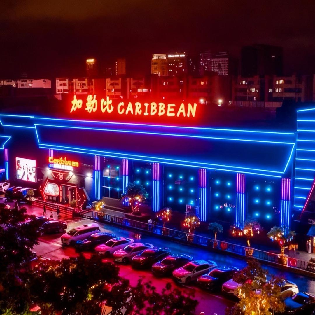 小榄加勒比酒吧吖强~~