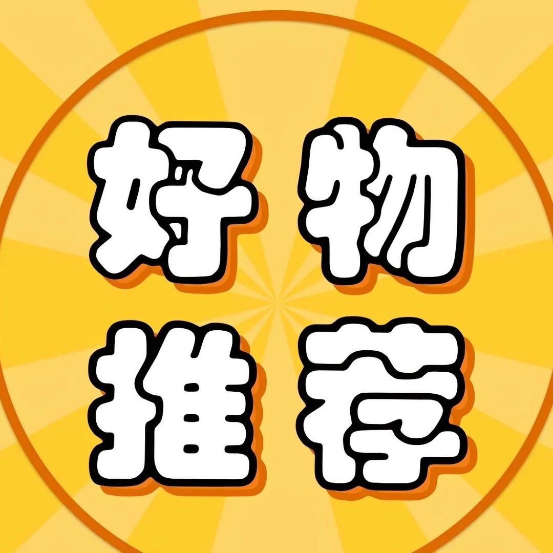 包邮姐~百货