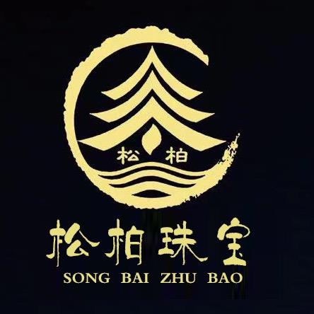 松柏家珠宝（私人订制）