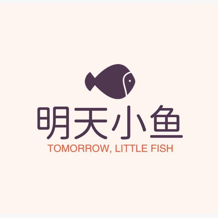 明天小鱼