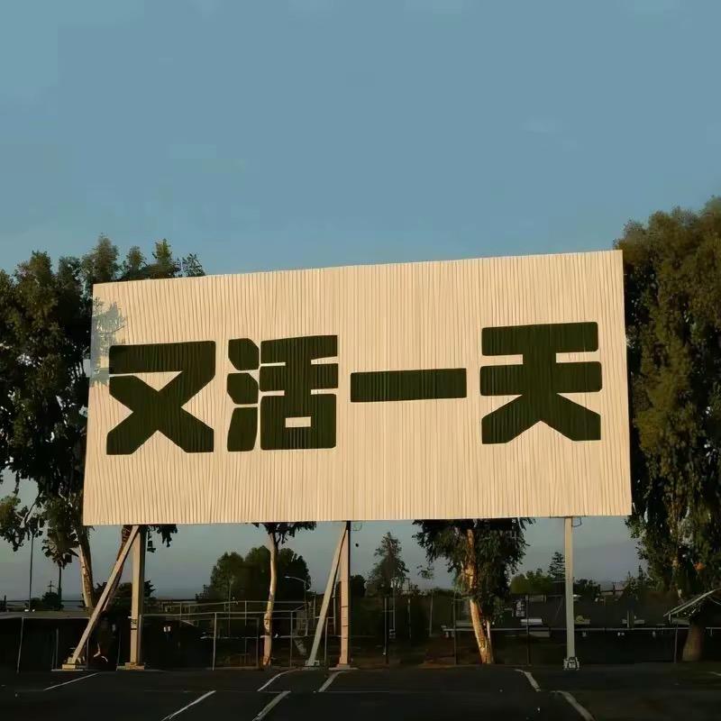 一个大步刘