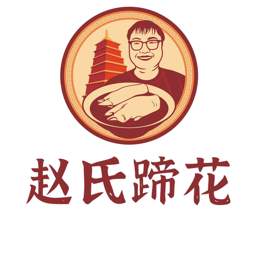 赵氏蹄花（坐标“五路口”）
