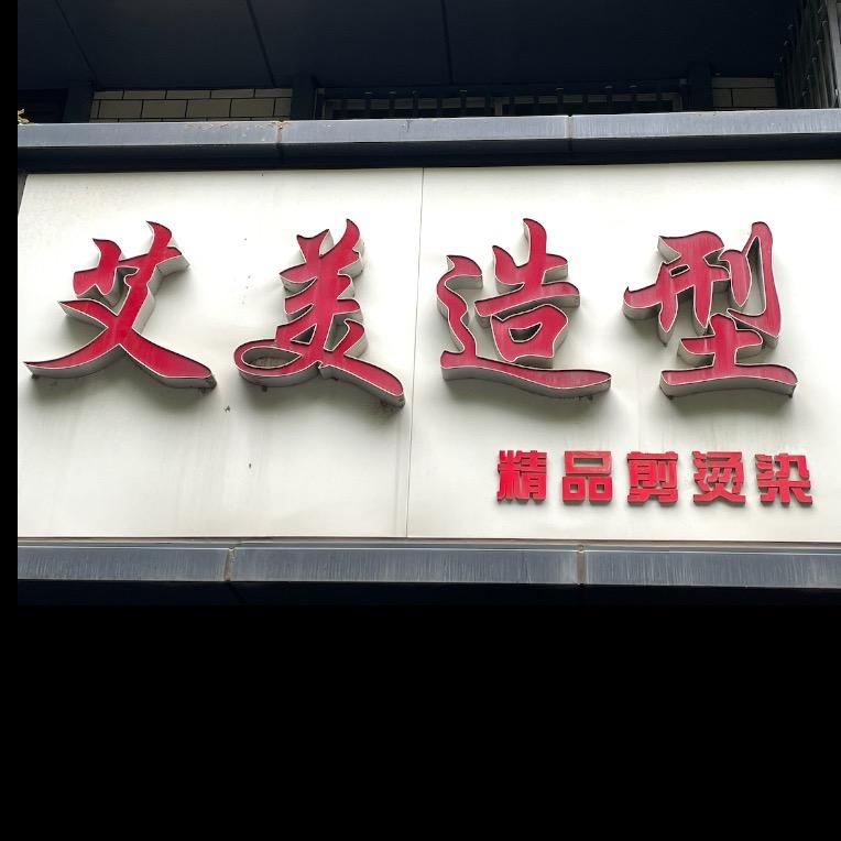 高陵区收头发工厂招学员培