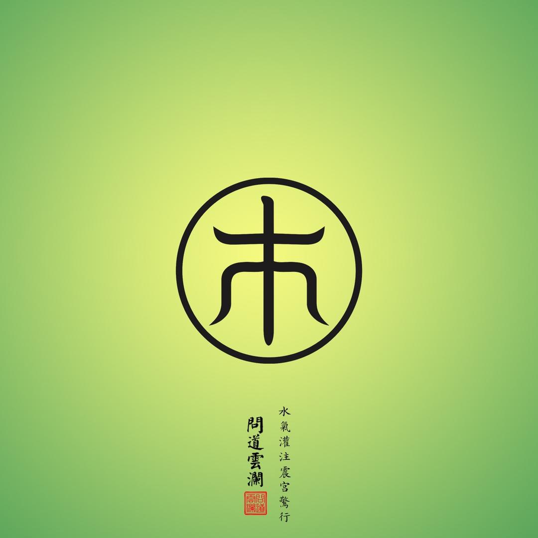 木林森..