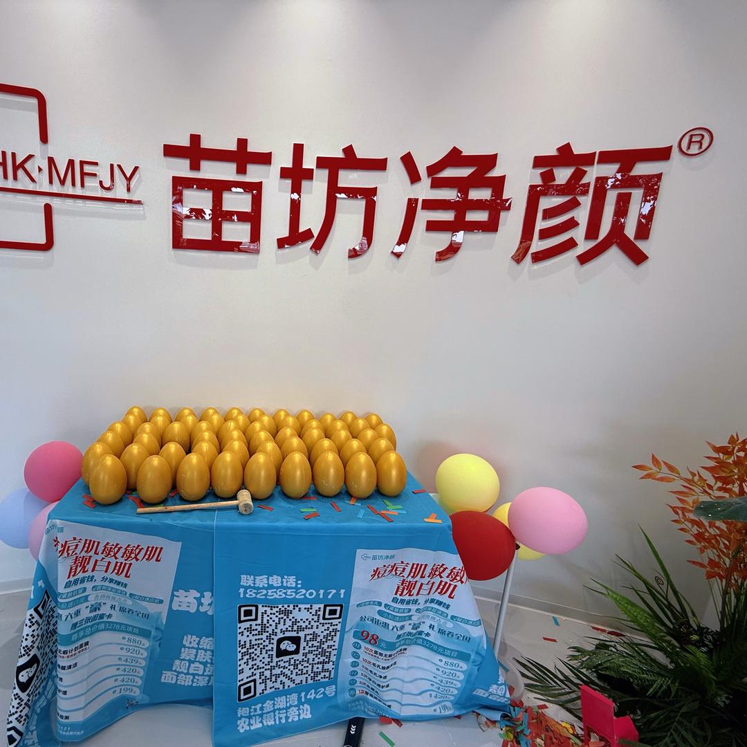 苗访净颜护肤养肤