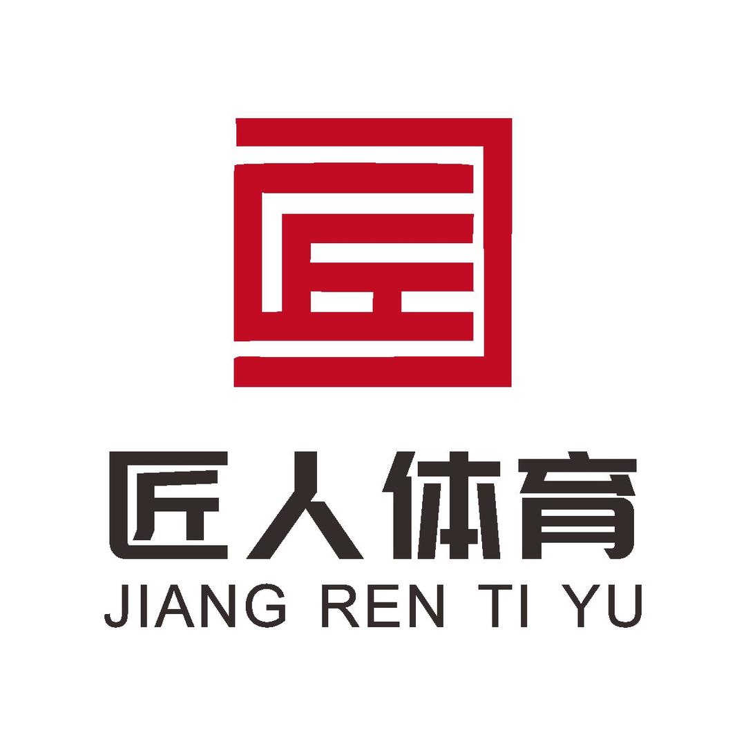 江西匠人体育