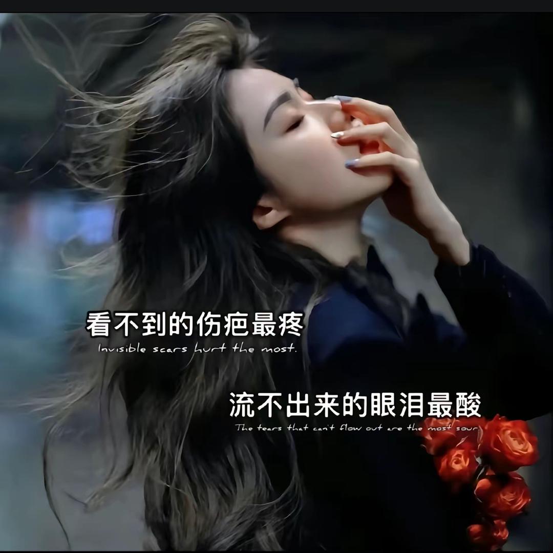受伤过的人