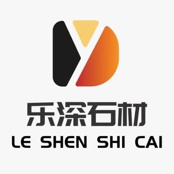 阜阳市乐深石材有限公司
