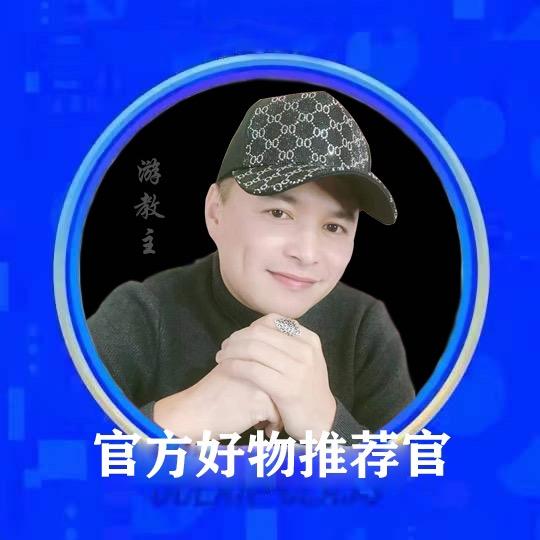 游教主