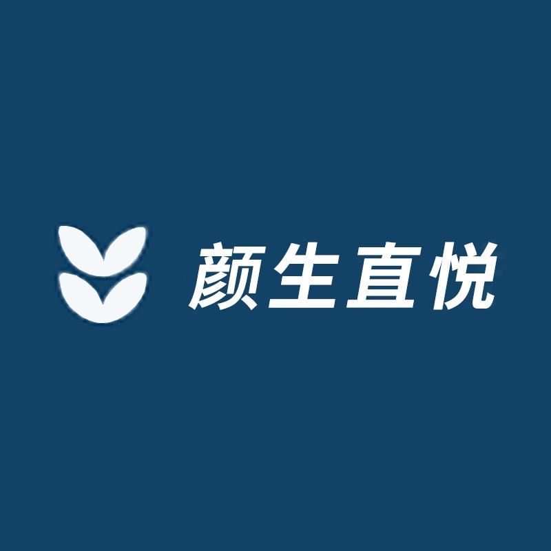 颜生直悦