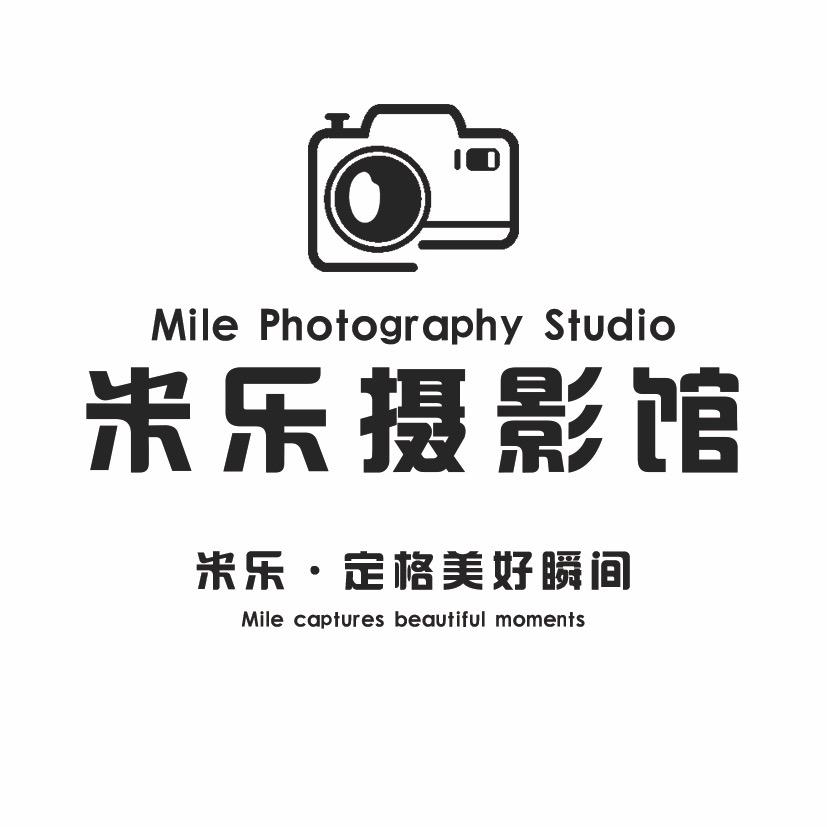 米乐摄影馆