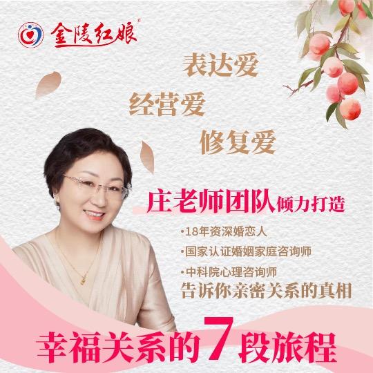 婚姻家庭咨询师庄老师