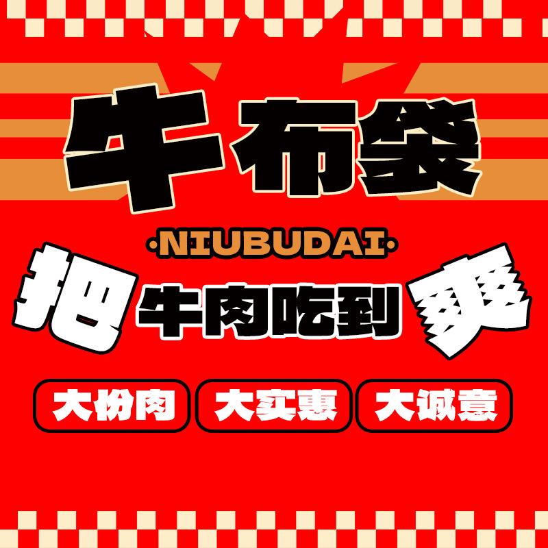 牛布袋鲜切牛肋条自助