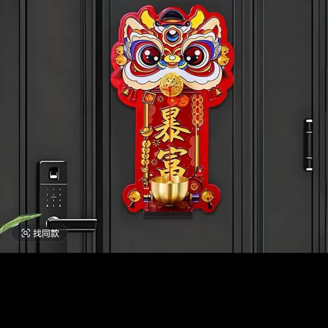 恭喜发财