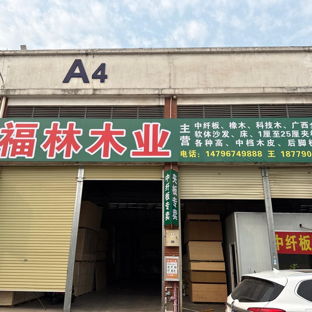 江西省赣州市南康福林木业