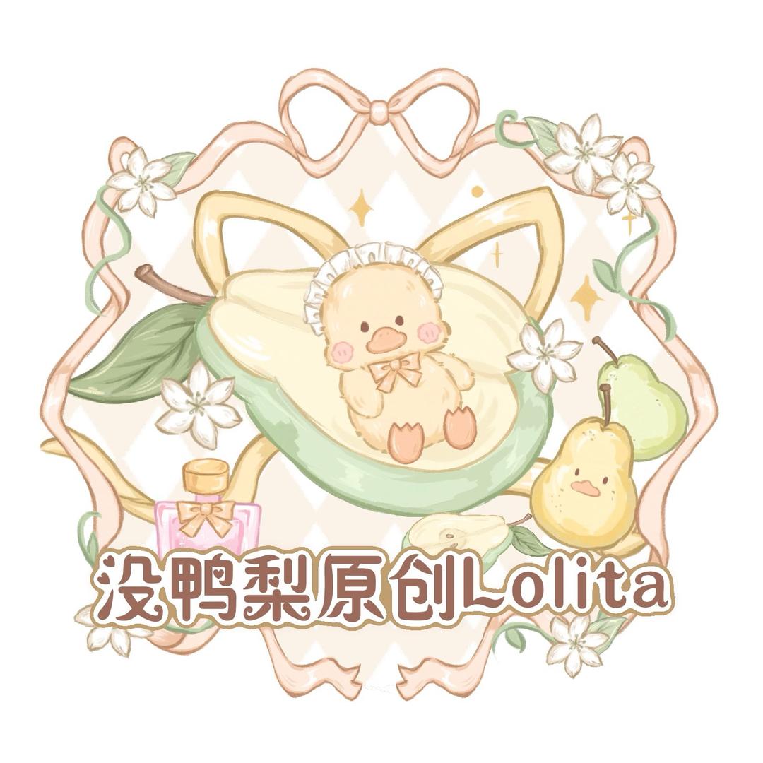 没鸭梨原创Lolita