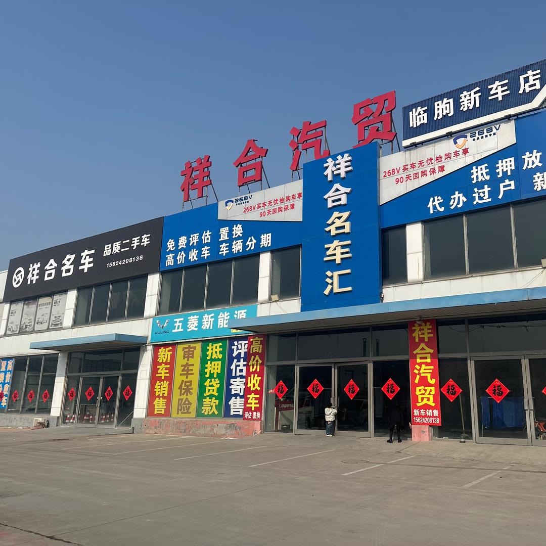 临朐祥合名车（专收BBA）
