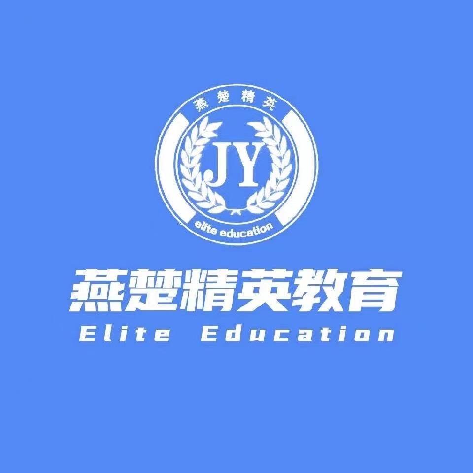 秦皇岛燕楚单招冯老师