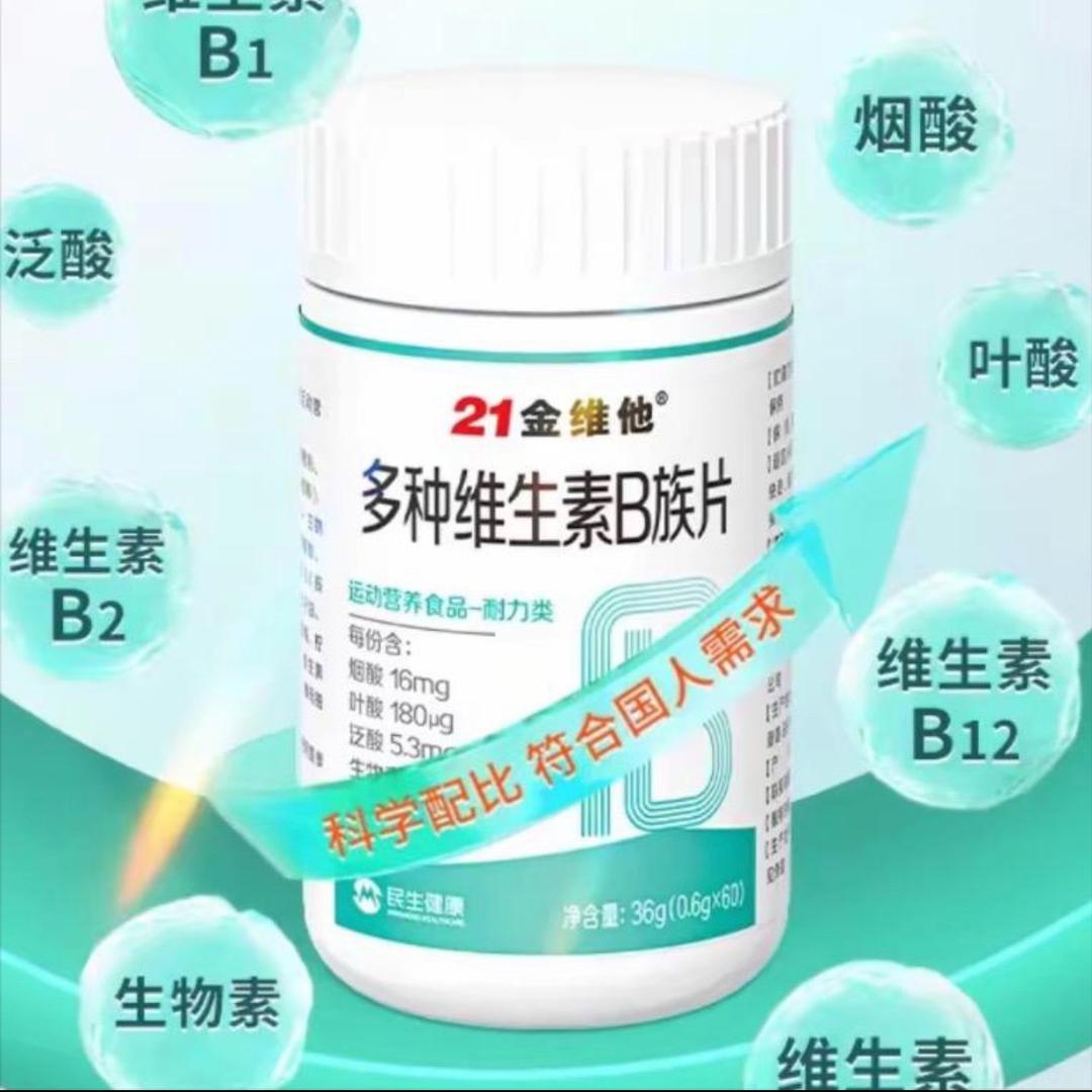 21金维他维生素