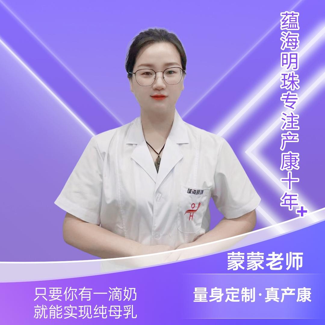 蕴海明珠产后修复连锁（涧西店）