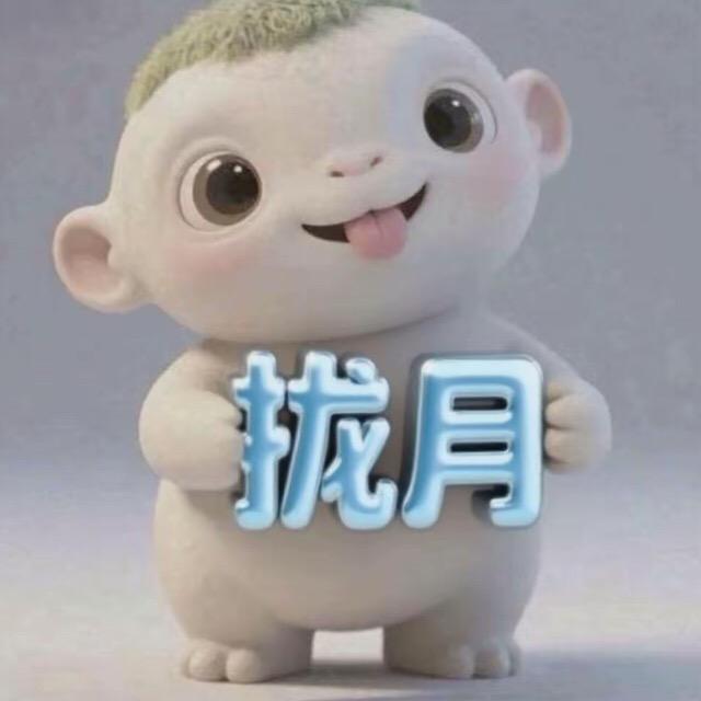 拢月