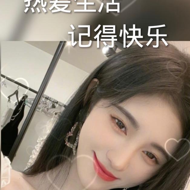 💄一切🌹随缘