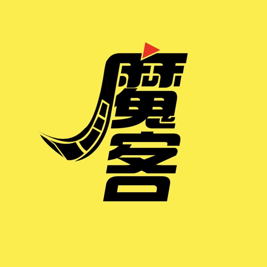 魔客毒书