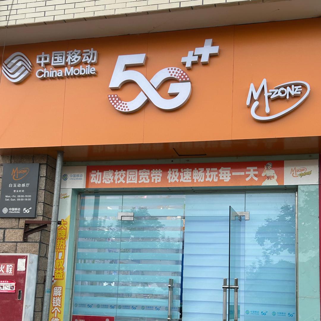 川医专白玉通讯