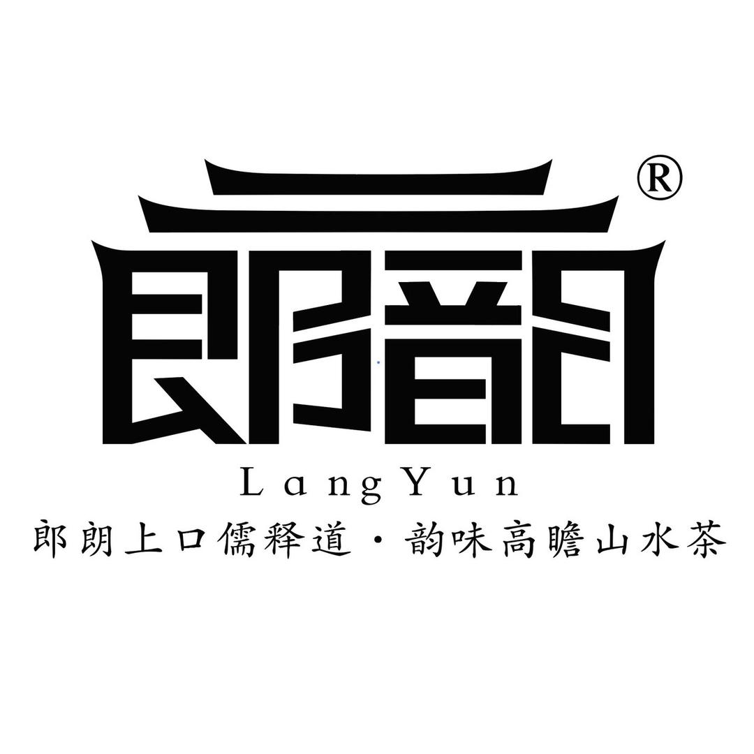 郎韵茶业